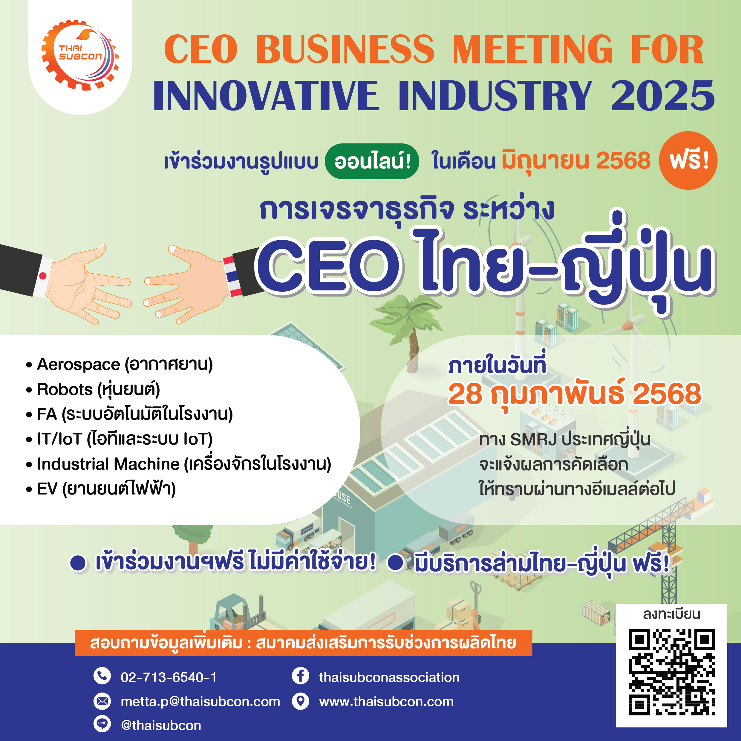 CEO Business Meeting for Innovative Industry 2025
