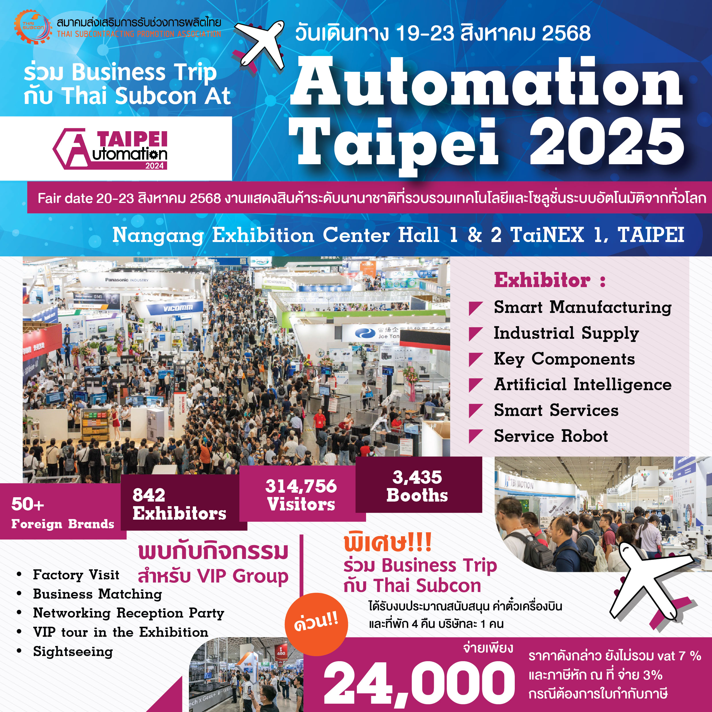 AutomationTaipei2025