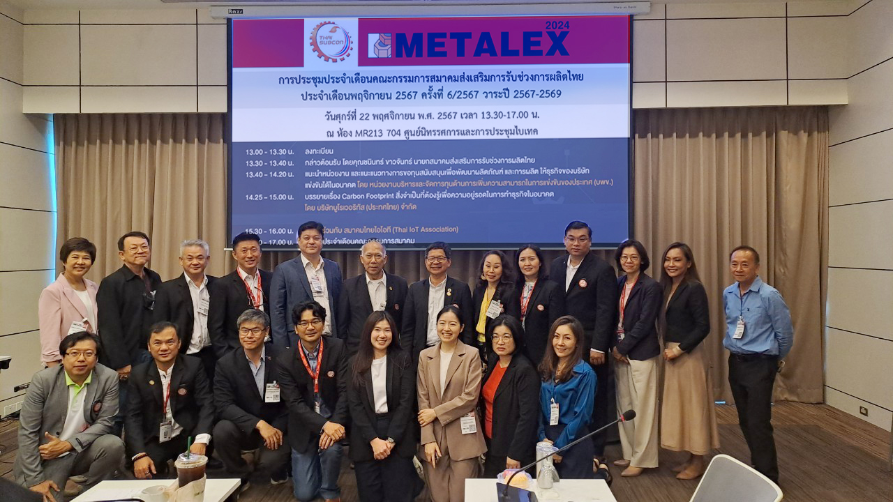 สมาคมส่งเสริมการรับช่วงการผลิตไทย ดำเนินการจัดประชุม คณะกรรมการสมาคม วาระปี 2567-2569 ครั้งที่ 6 ประจำเดือนพฤศจิกายน พ.ศ. 2567