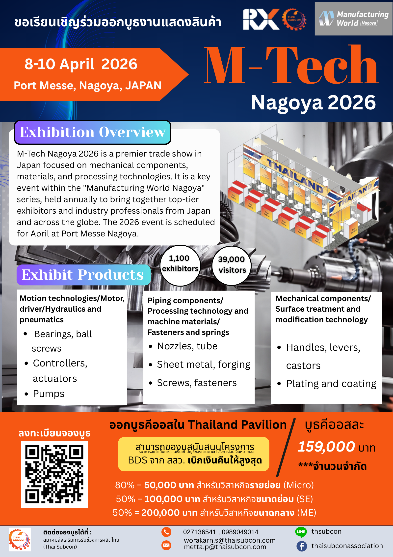 Invitation to Exhibit at M-Tech Nagoya 2026