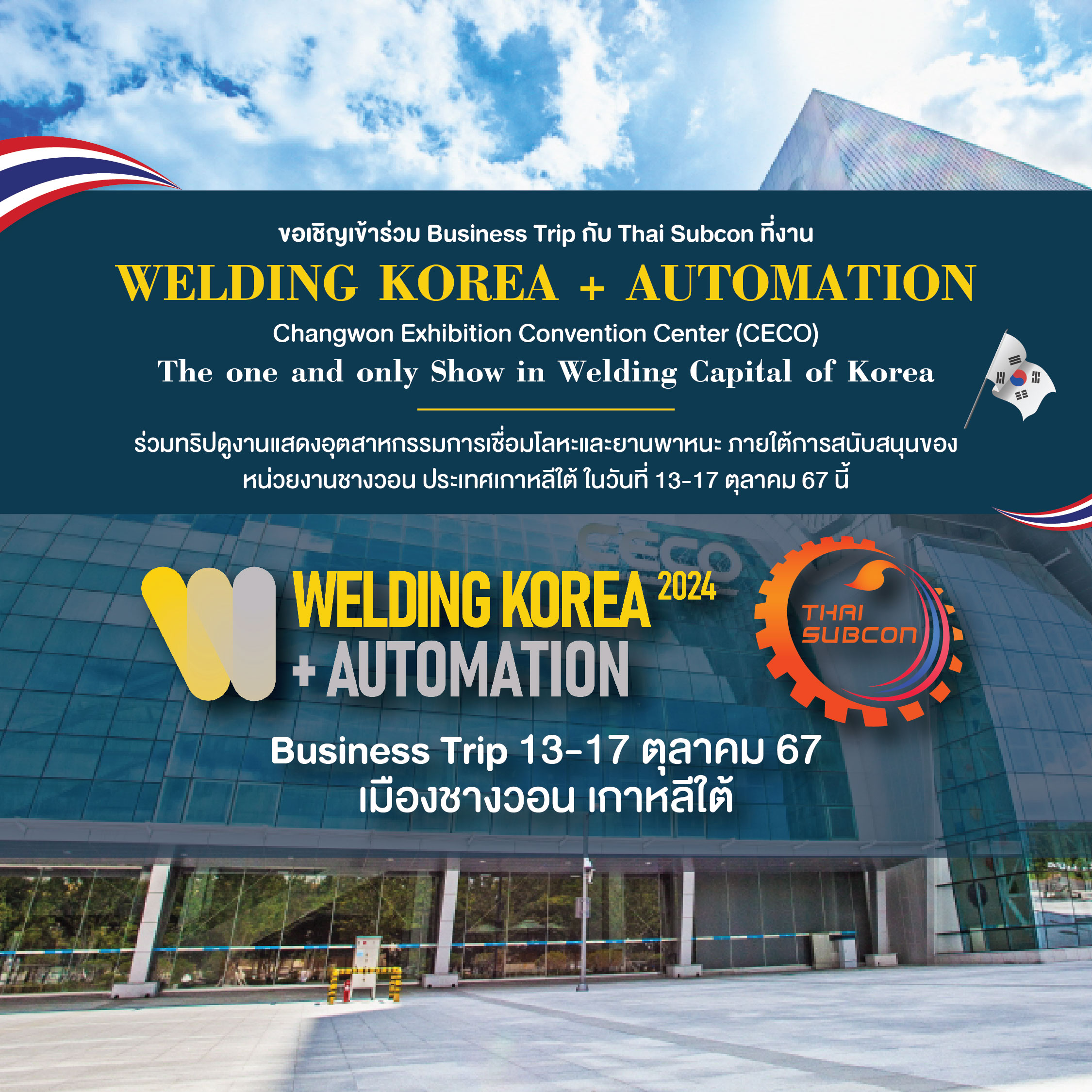 WELDING KOREA + AUTOMATION