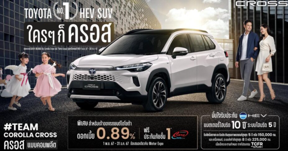 สัมมนา: แนวโน้มอุตสาหกรรมยานยนต์ปี 2025